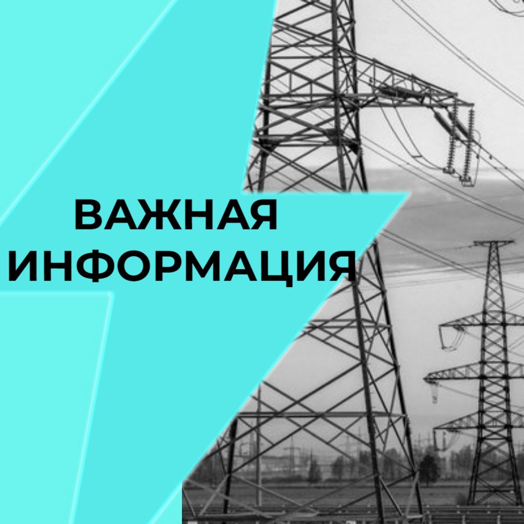 Объект энергетики